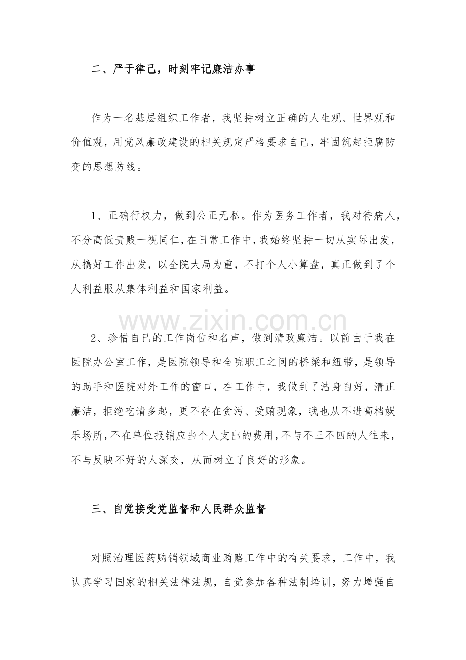 2023年医院书记医药领域腐败问题集中整治廉洁个人自查自纠报告、工作动员会上的讲话稿（四篇文）供参考.docx_第2页