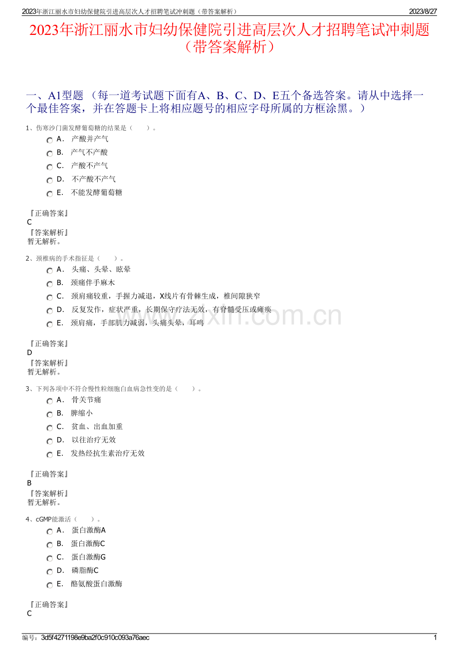 2023年浙江丽水市妇幼保健院引进高层次人才招聘笔试冲刺题（带答案解析）.pdf_第1页
