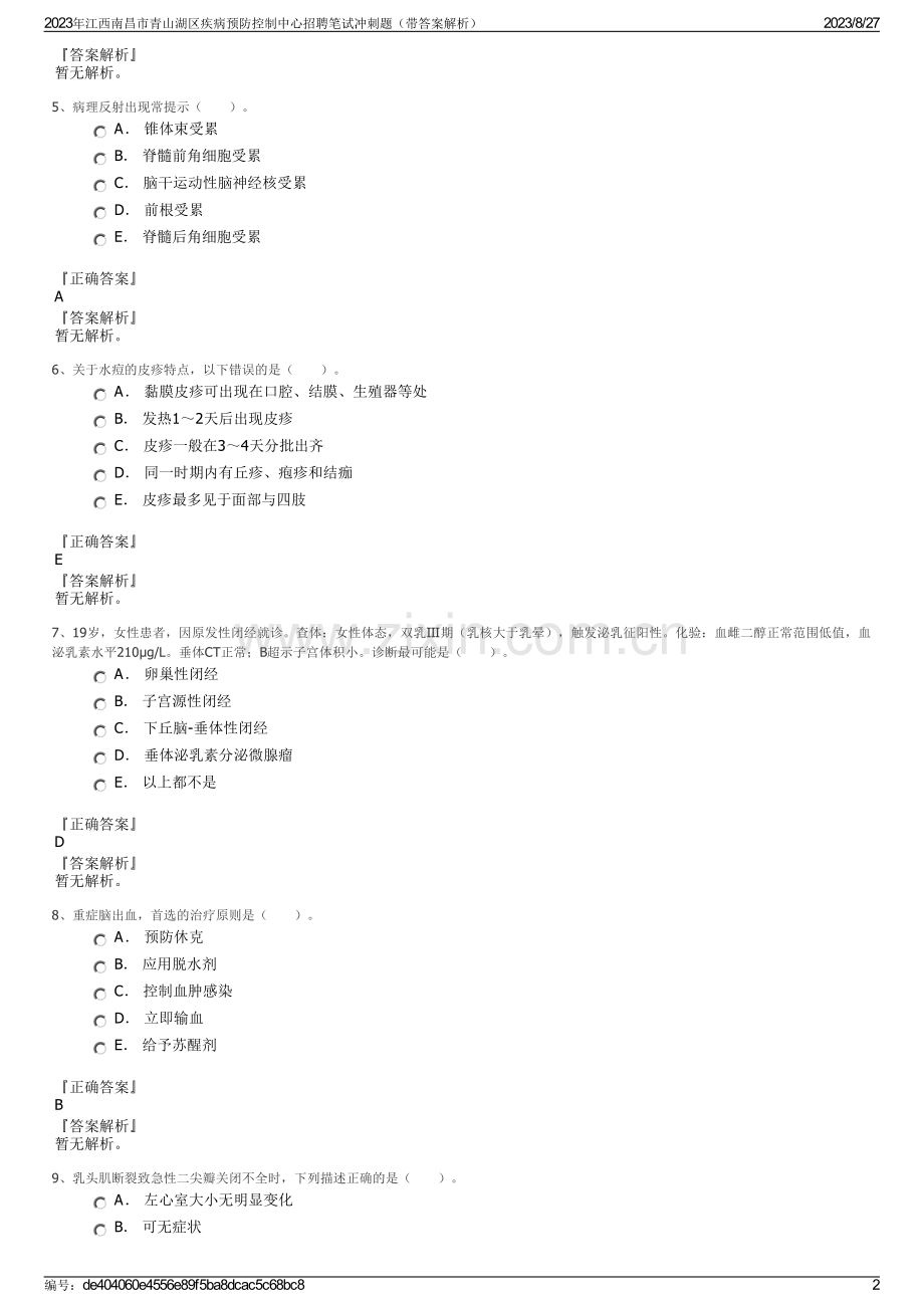 2023年江西南昌市青山湖区疾病预防控制中心招聘笔试冲刺题（带答案解析）.pdf_第2页