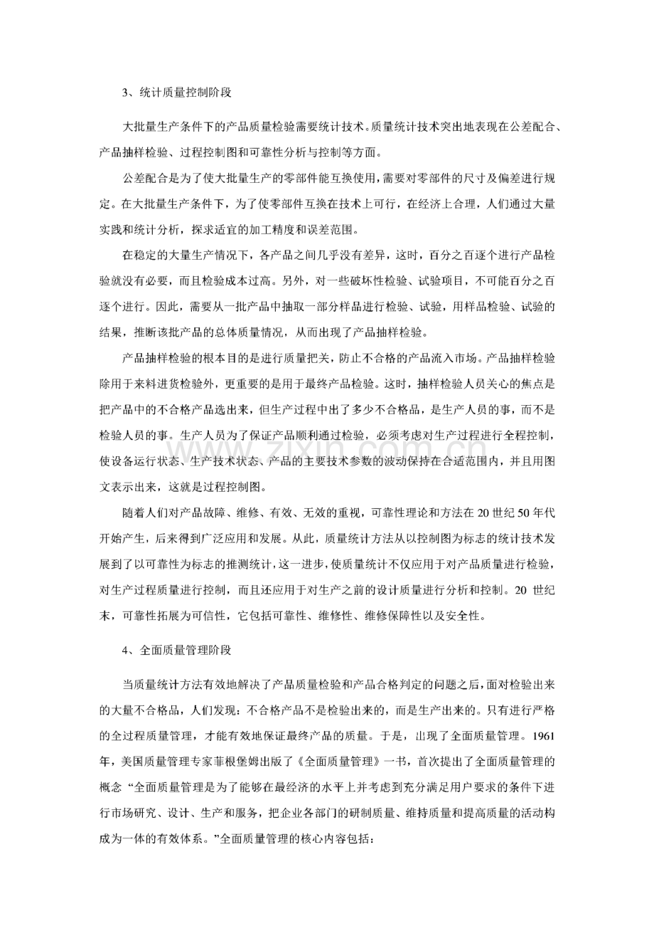 门窗生产过程中的质量管理.pdf_第2页