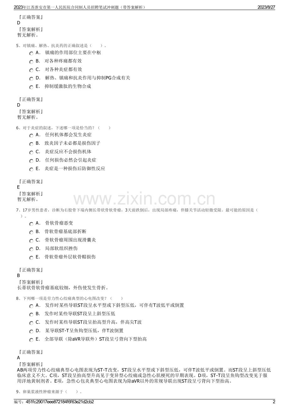 2023年江苏淮安市第一人民医院合同制人员招聘笔试冲刺题（带答案解析）.pdf_第2页