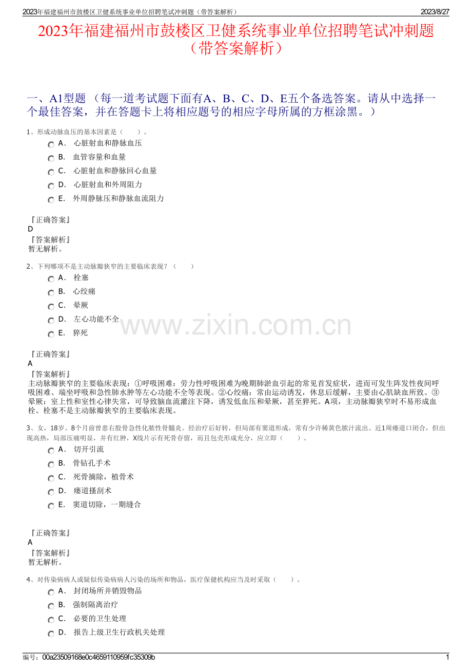 2023年福建福州市鼓楼区卫健系统事业单位招聘笔试冲刺题（带答案解析）.pdf_第1页