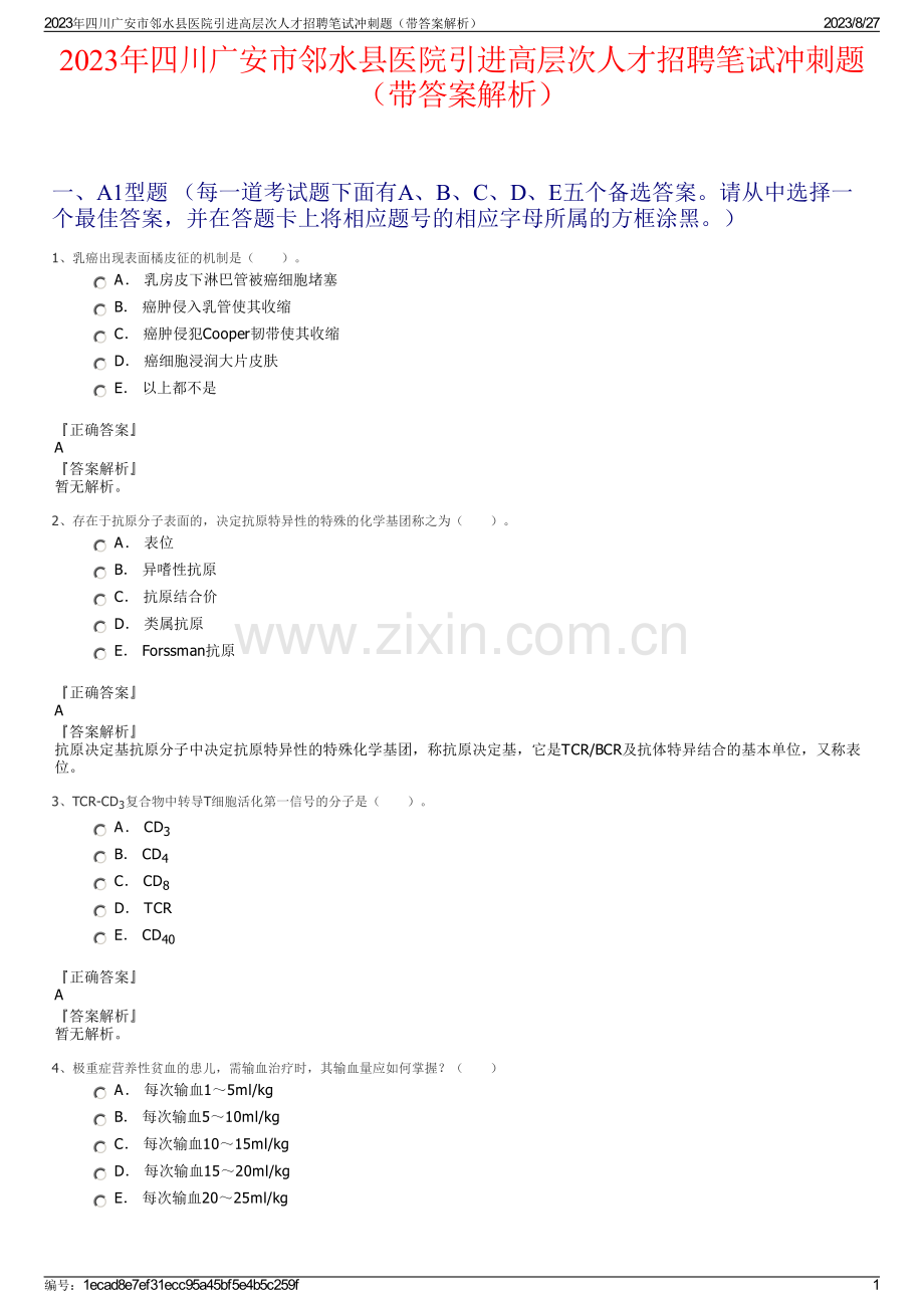 2023年四川广安市邻水县医院引进高层次人才招聘笔试冲刺题（带答案解析）.pdf_第1页