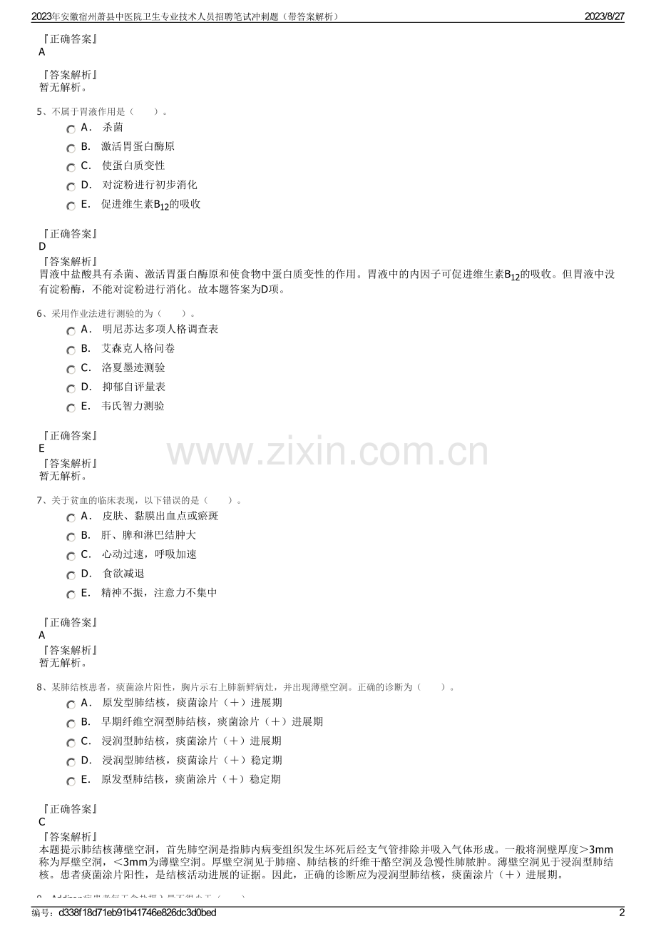 2023年安徽宿州萧县中医院卫生专业技术人员招聘笔试冲刺题（带答案解析）.pdf_第2页