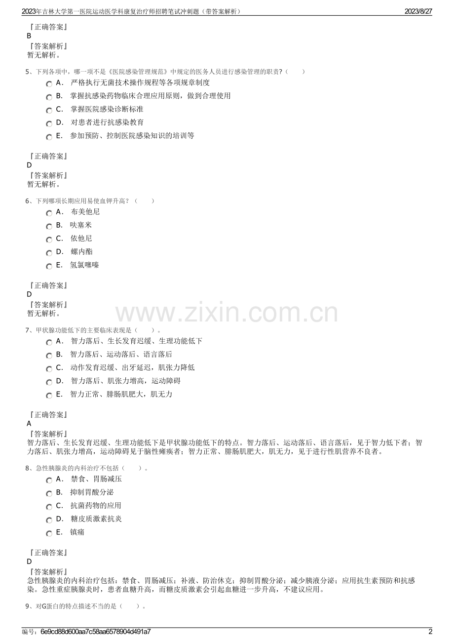 2023年吉林大学第一医院运动医学科康复治疗师招聘笔试冲刺题（带答案解析）.pdf_第2页