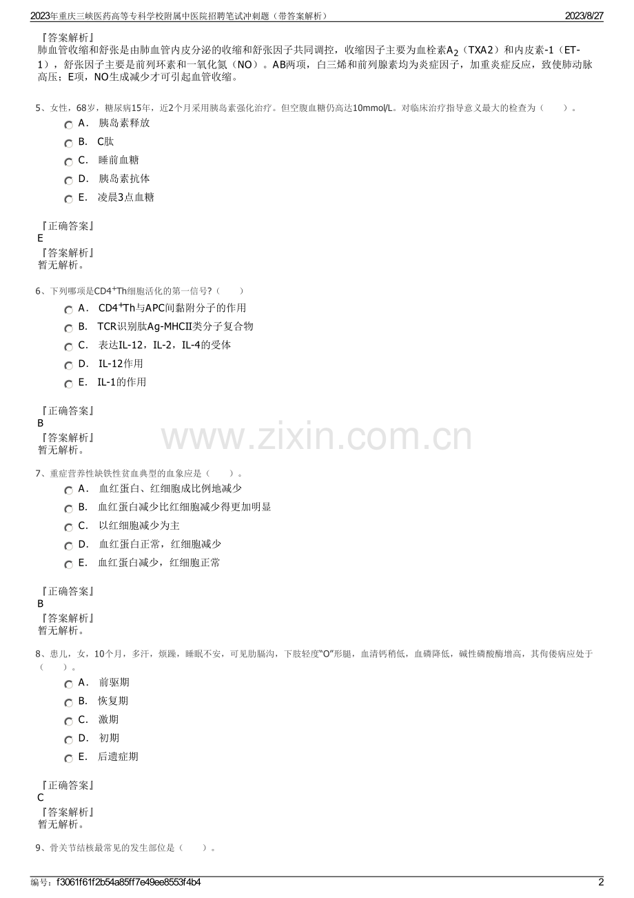 2023年重庆三峡医药高等专科学校附属中医院招聘笔试冲刺题（带答案解析）.pdf_第2页