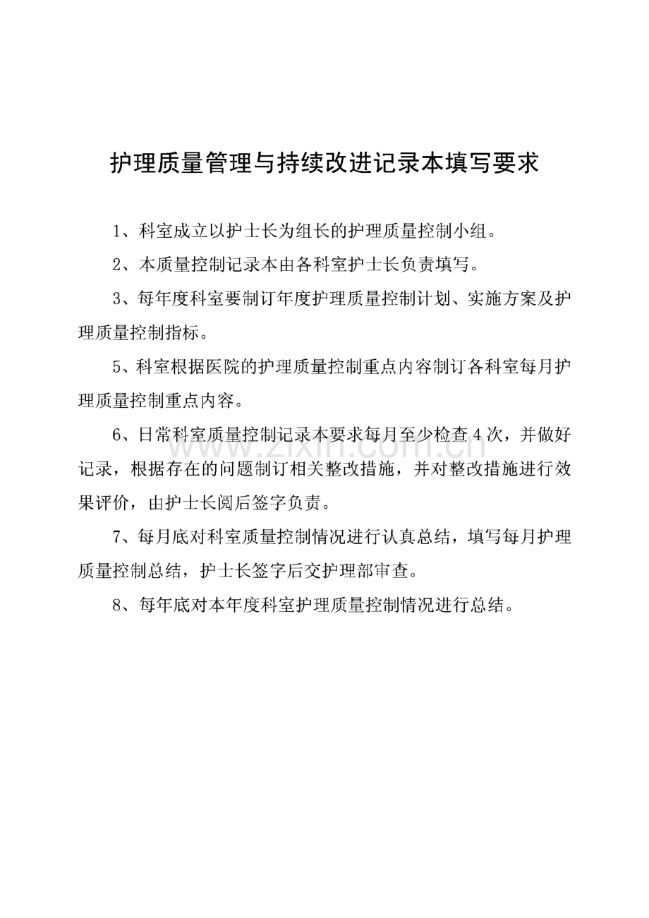 护理质量管理与持续改进记录本.pdf_第2页