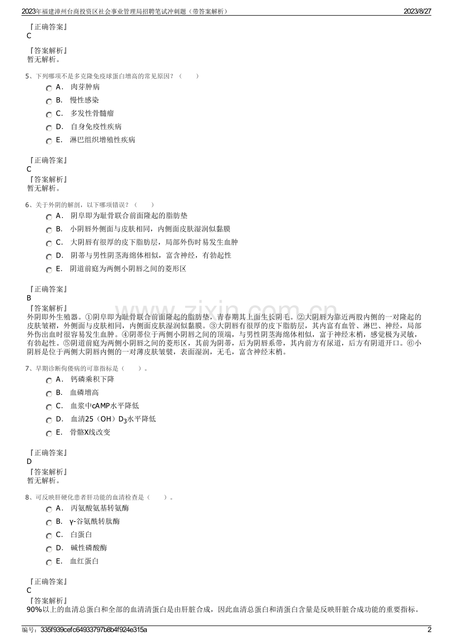 2023年福建漳州台商投资区社会事业管理局招聘笔试冲刺题（带答案解析）.pdf_第2页