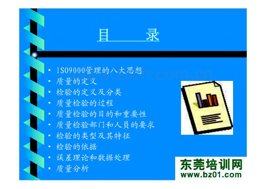 质量检验员培训.pdf_第2页