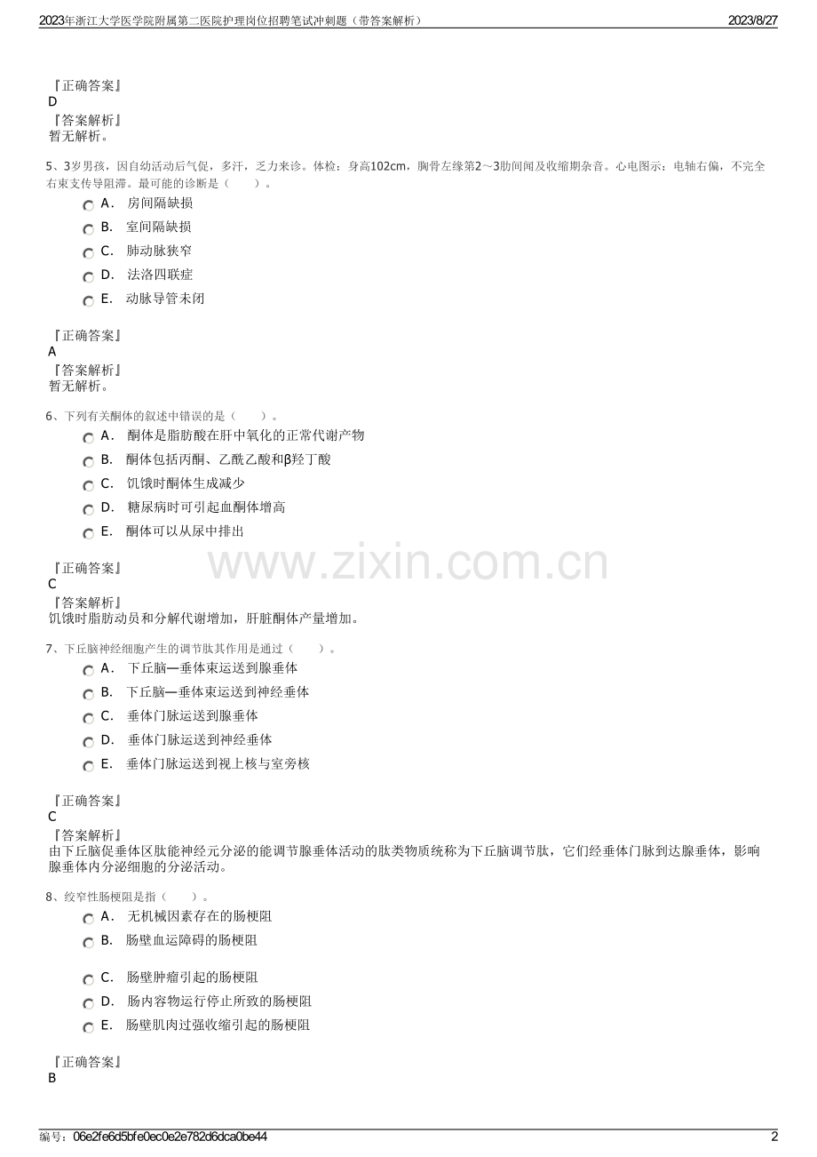 2023年浙江大学医学院附属第二医院护理岗位招聘笔试冲刺题（带答案解析）.pdf_第2页