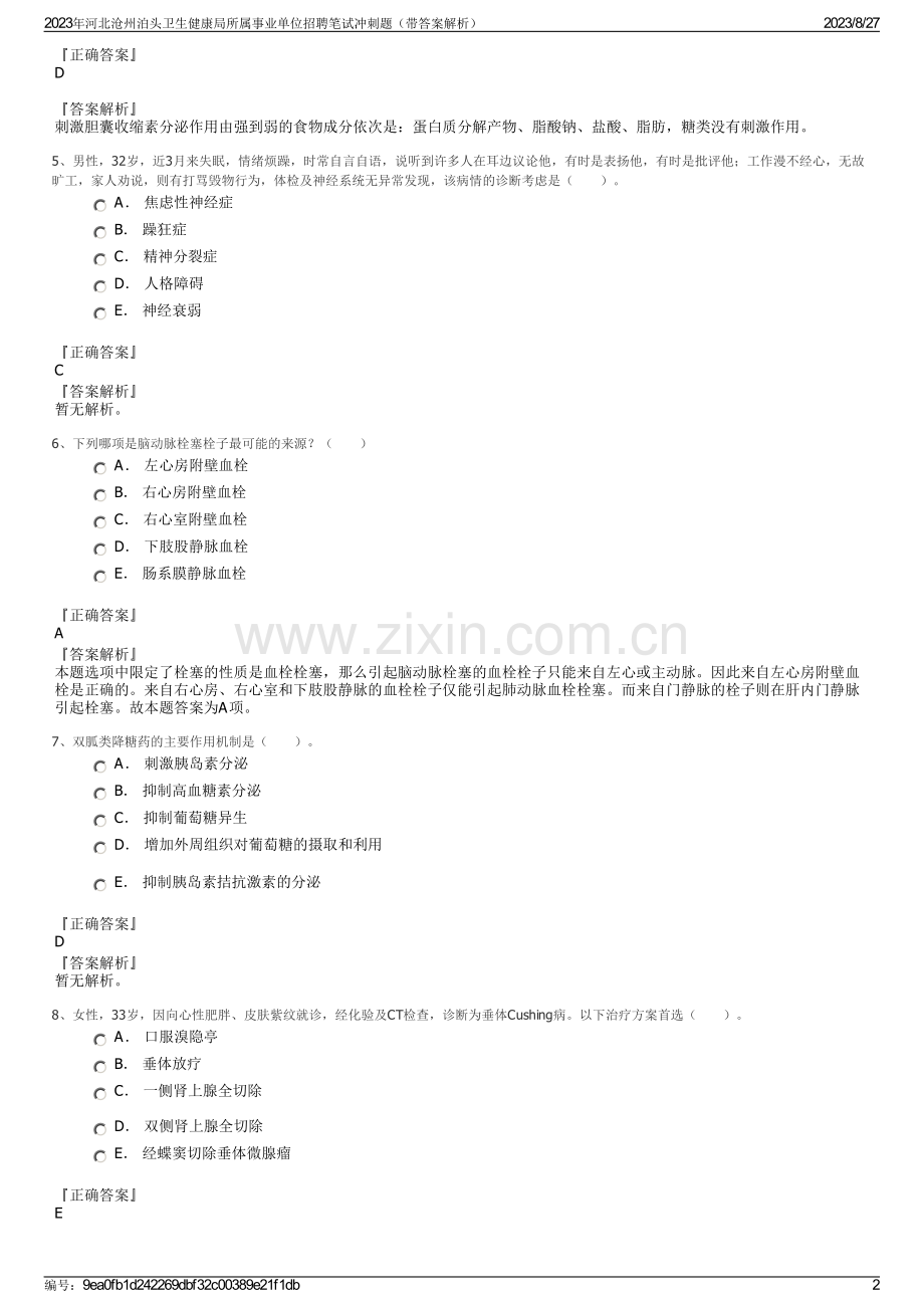 2023年河北沧州泊头卫生健康局所属事业单位招聘笔试冲刺题（带答案解析）.pdf_第2页