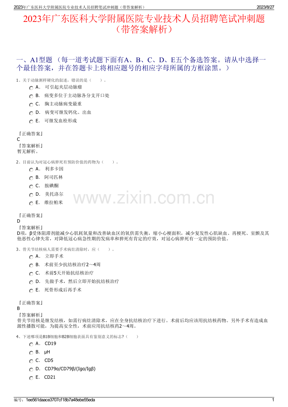 2023年广东医科大学附属医院专业技术人员招聘笔试冲刺题（带答案解析）.pdf_第1页