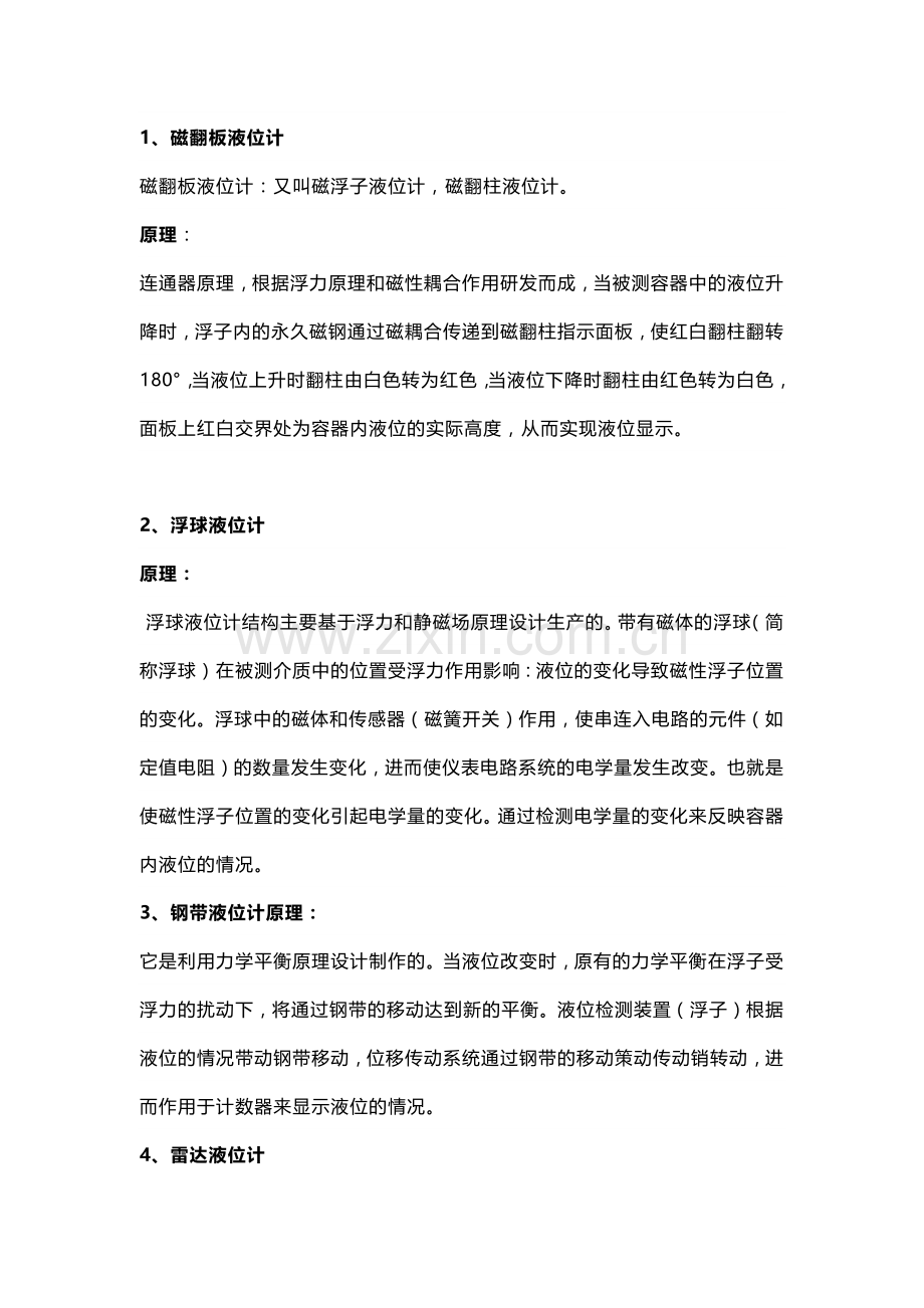 主流液位计工作原理.docx_第1页