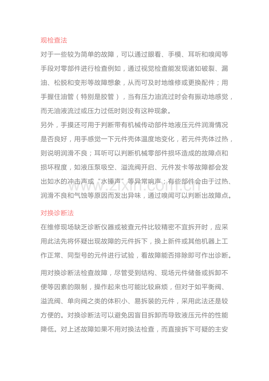 液压故障检查方法大全.docx_第1页