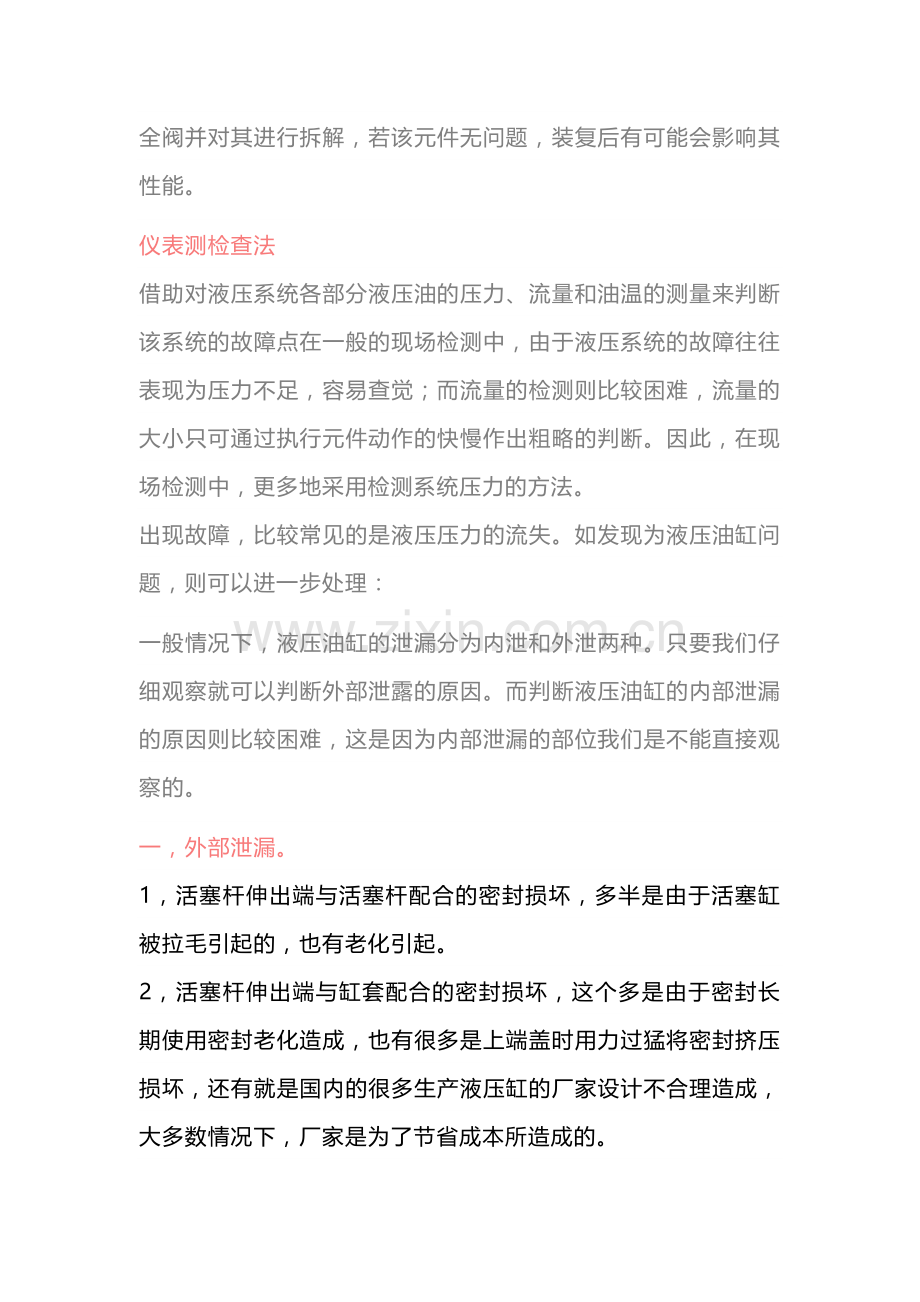 液压故障检查方法大全.docx_第2页