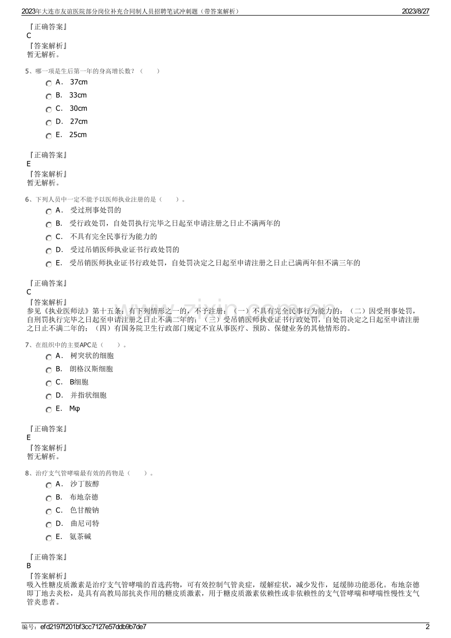 2023年大连市友谊医院部分岗位补充合同制人员招聘笔试冲刺题（带答案解析）.pdf_第2页