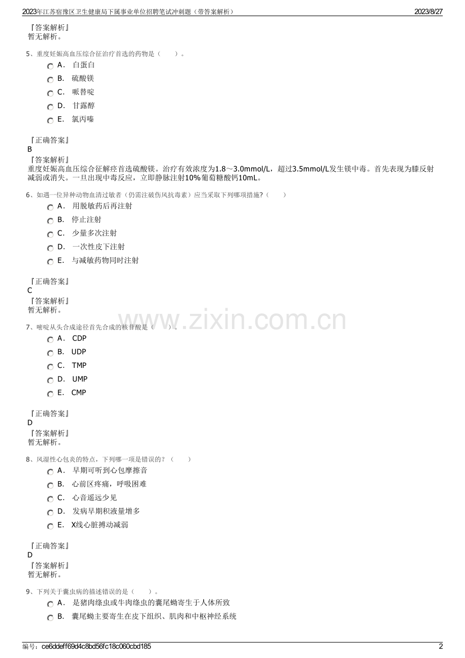 2023年江苏宿豫区卫生健康局下属事业单位招聘笔试冲刺题（带答案解析）.pdf_第2页