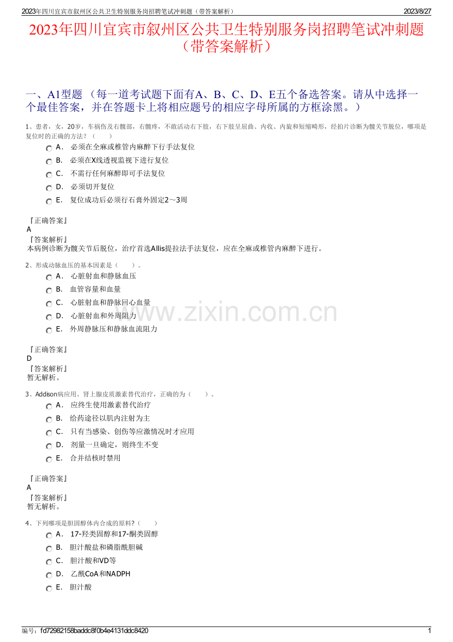 2023年四川宜宾市叙州区公共卫生特别服务岗招聘笔试冲刺题（带答案解析）.pdf_第1页