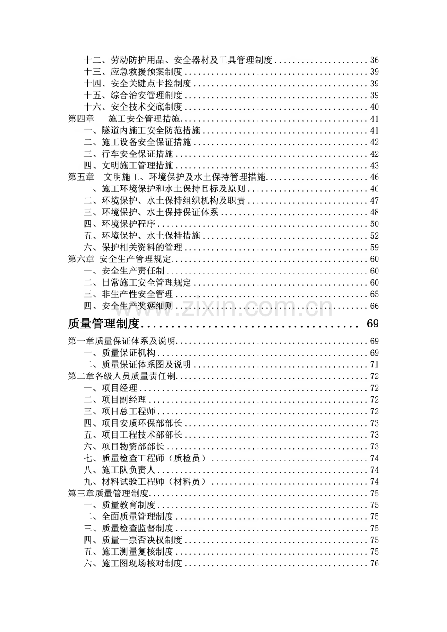 地铁安全质量管理制度.pdf_第2页