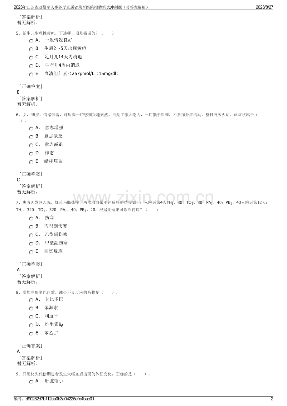 2023年江苏省退役军人事务厅直属省荣军医院招聘笔试冲刺题（带答案解析）.pdf_第2页