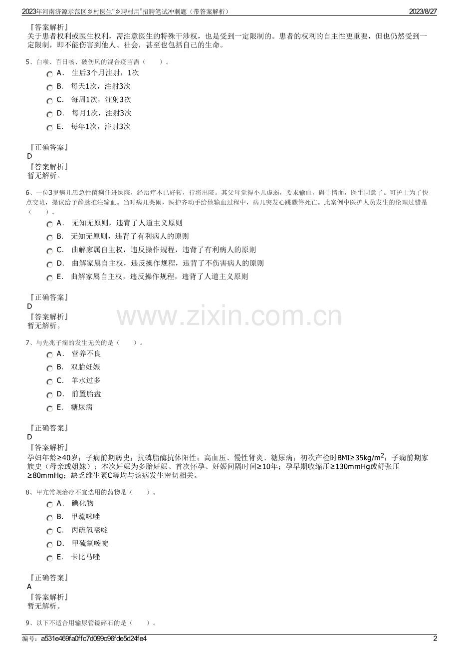 2023年河南济源示范区乡村医生“乡聘村用”招聘笔试冲刺题（带答案解析）.pdf_第2页