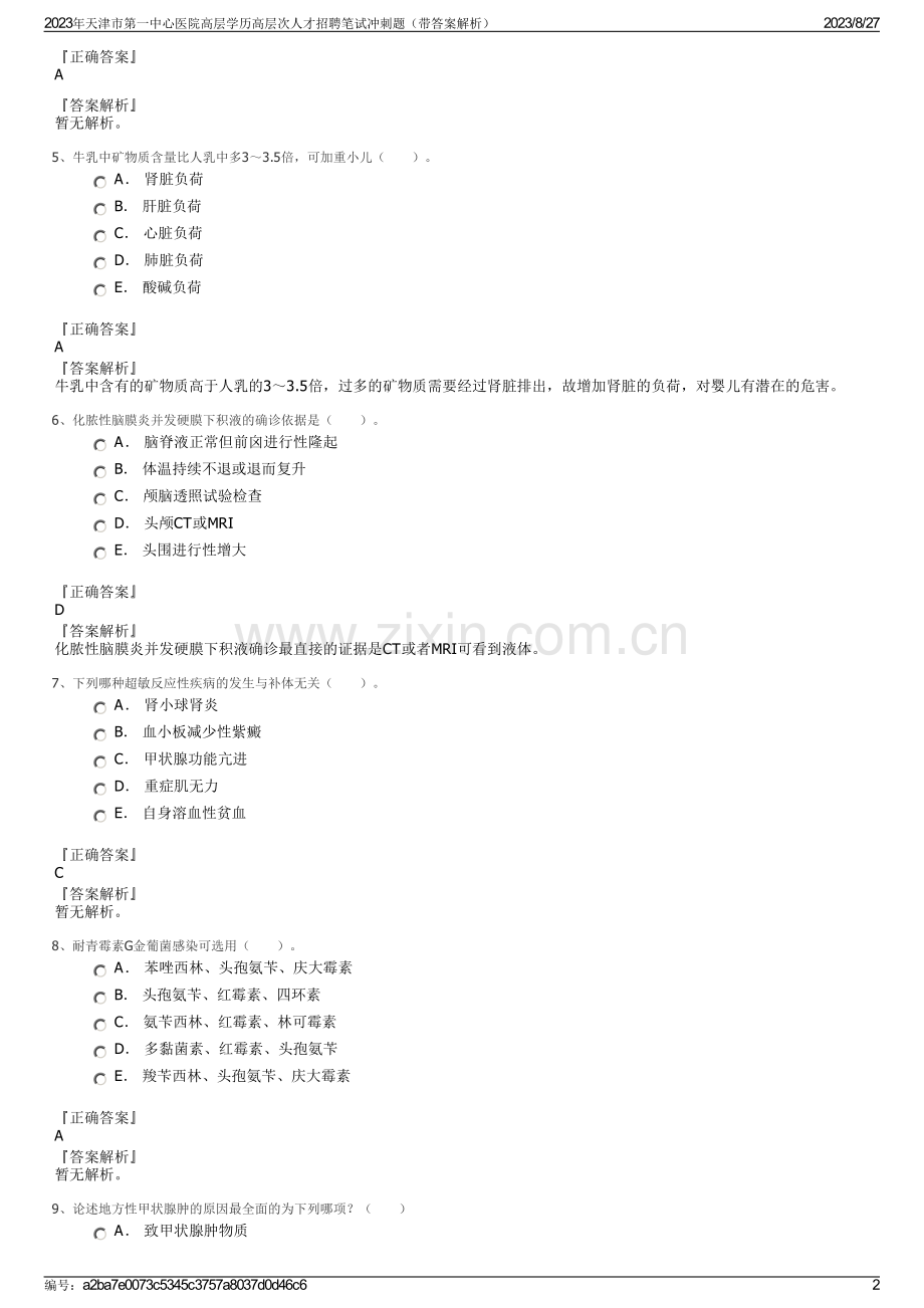 2023年天津市第一中心医院高层学历高层次人才招聘笔试冲刺题（带答案解析）.pdf_第2页