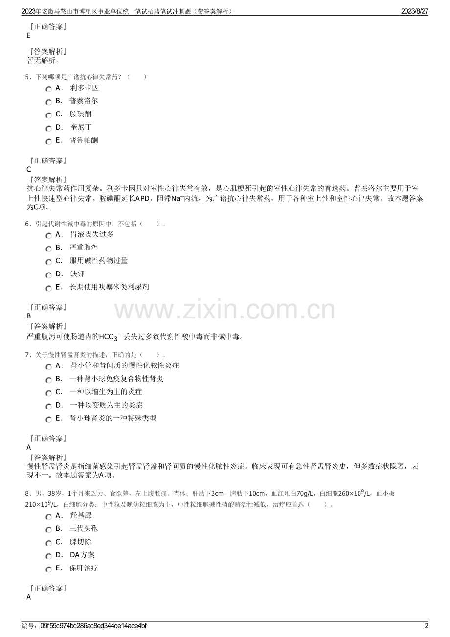 2023年安徽马鞍山市博望区事业单位统一笔试招聘笔试冲刺题（带答案解析）.pdf_第2页