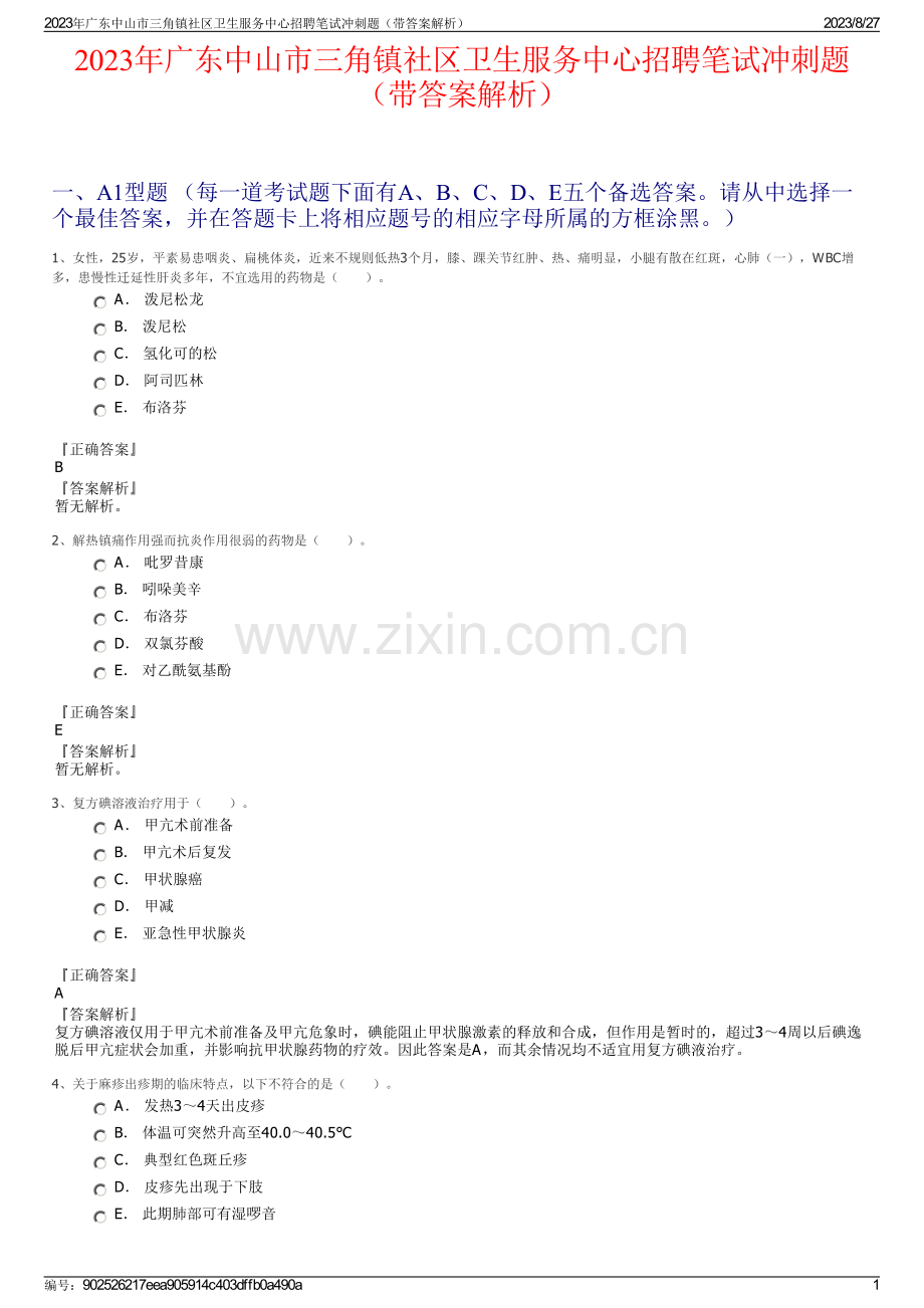 2023年广东中山市三角镇社区卫生服务中心招聘笔试冲刺题（带答案解析）.pdf_第1页