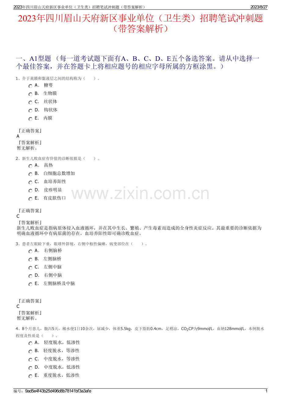2023年四川眉山天府新区事业单位（卫生类）招聘笔试冲刺题（带答案解析）.pdf_第1页