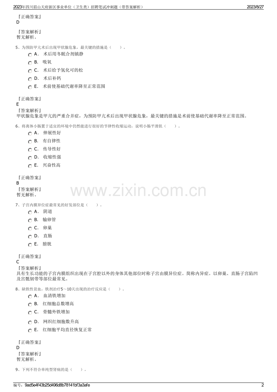 2023年四川眉山天府新区事业单位（卫生类）招聘笔试冲刺题（带答案解析）.pdf_第2页