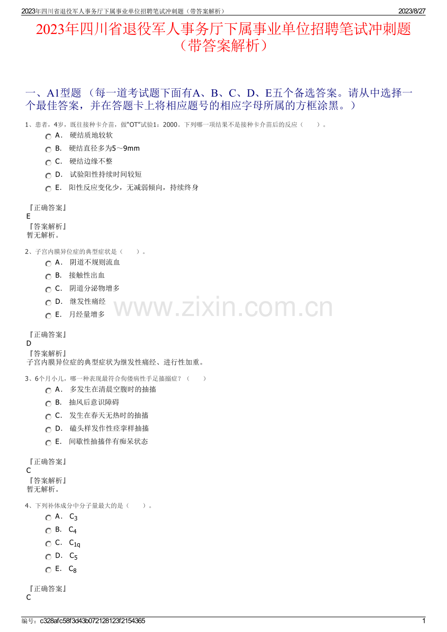 2023年四川省退役军人事务厅下属事业单位招聘笔试冲刺题（带答案解析）.pdf_第1页