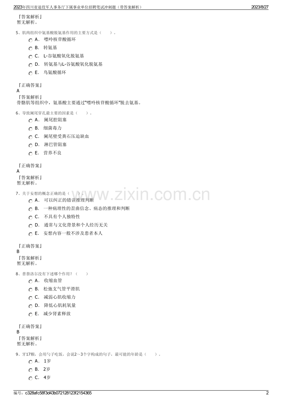 2023年四川省退役军人事务厅下属事业单位招聘笔试冲刺题（带答案解析）.pdf_第2页