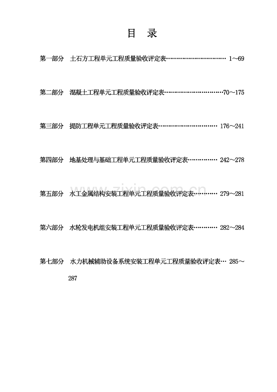 水利水电单元工程施工质量评定表样表.pdf_第2页