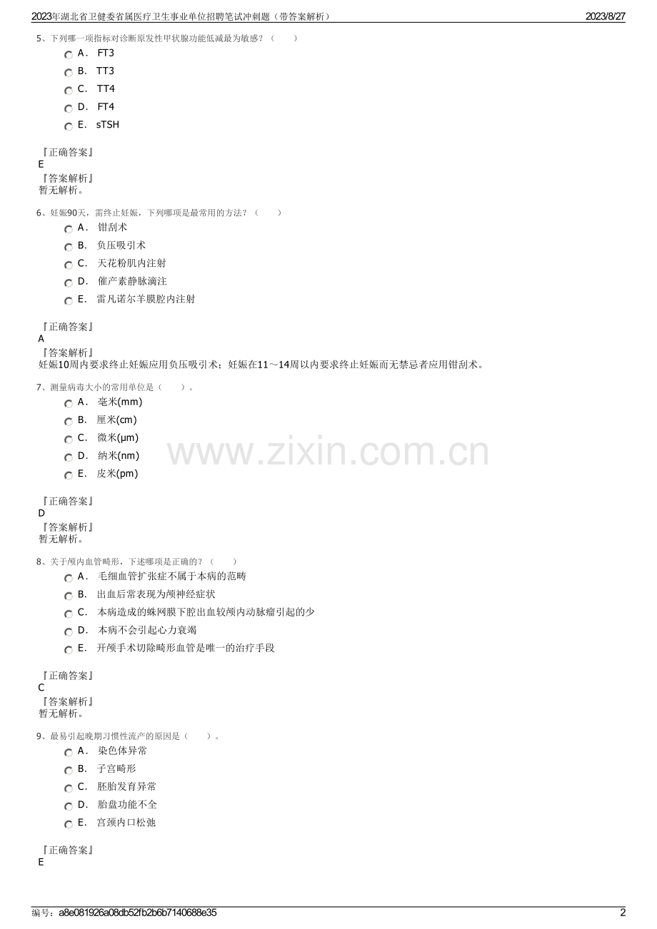 2023年湖北省卫健委省属医疗卫生事业单位招聘笔试冲刺题（带答案解析）.pdf_第2页