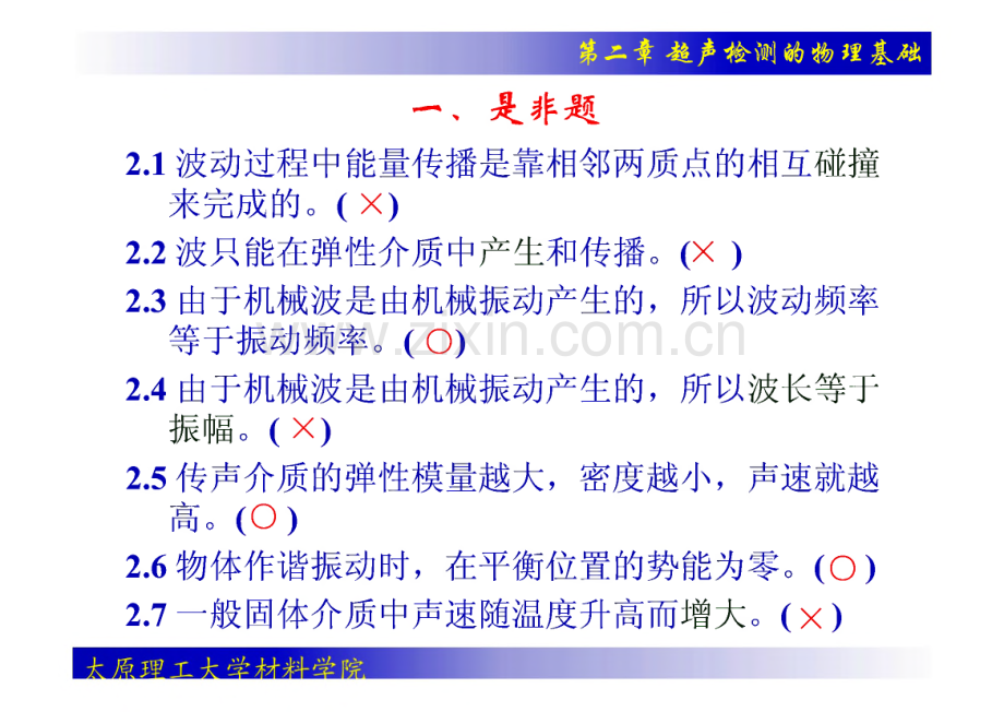 超声检测的物理基础习题.pdf_第2页