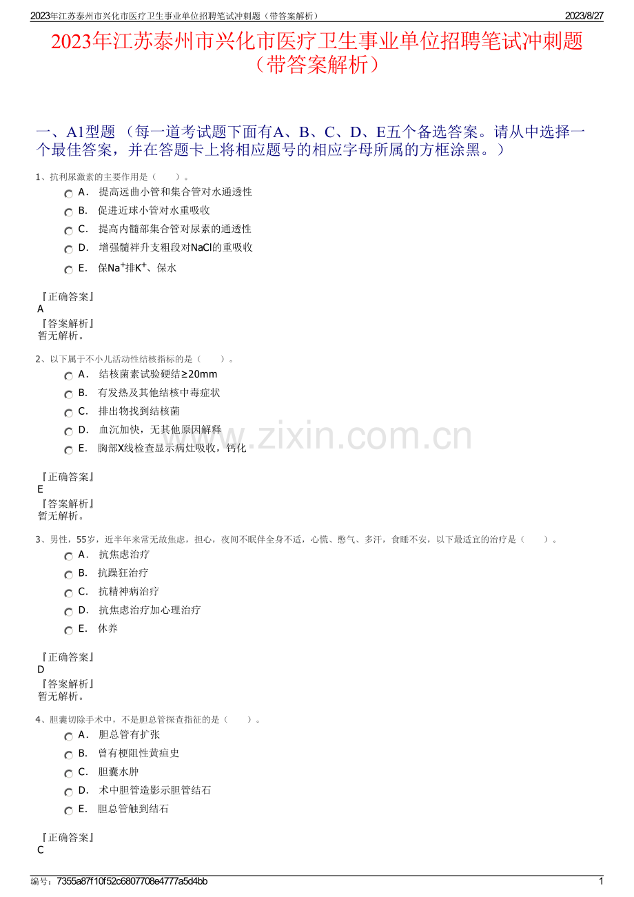 2023年江苏泰州市兴化市医疗卫生事业单位招聘笔试冲刺题（带答案解析）.pdf_第1页
