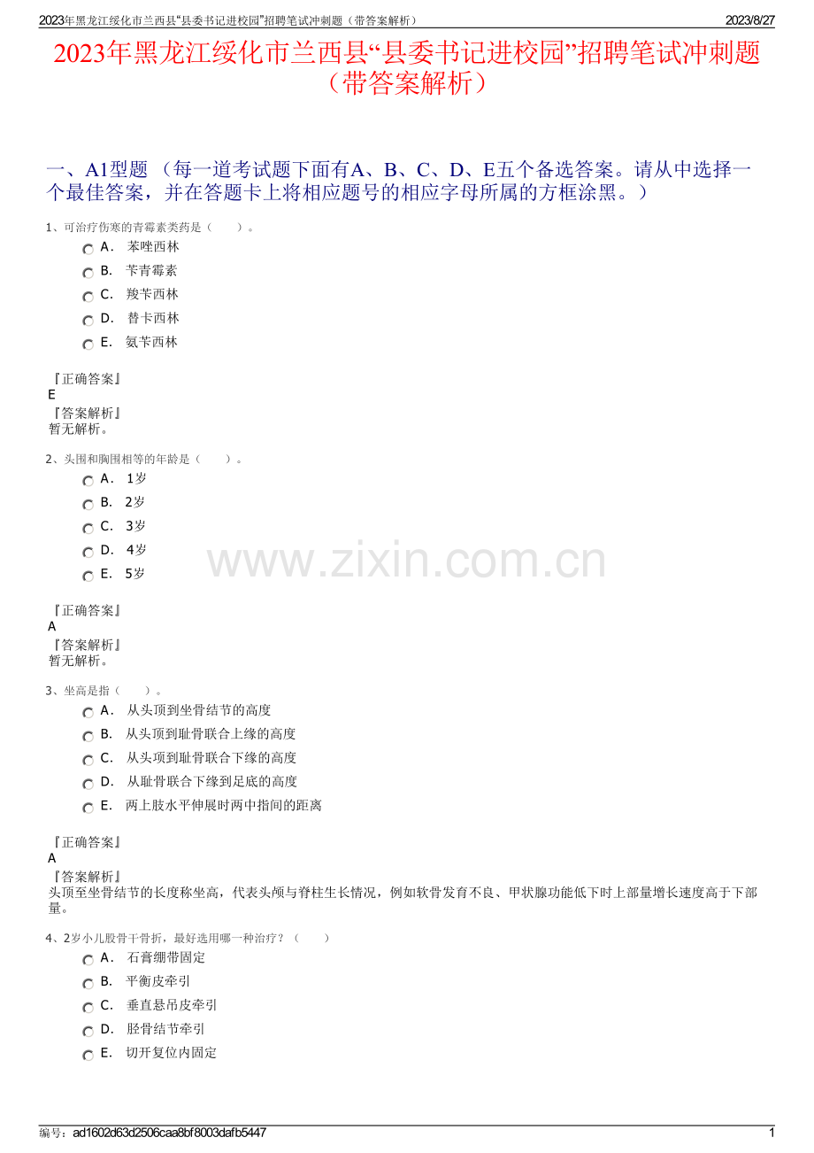 2023年黑龙江绥化市兰西县“县委书记进校园”招聘笔试冲刺题（带答案解析）.pdf_第1页