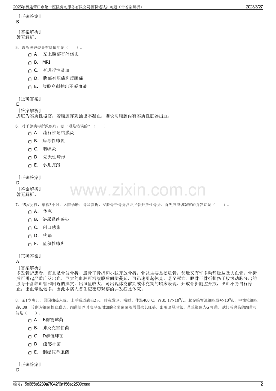 2023年福建莆田市第一医院劳动服务有限公司招聘笔试冲刺题（带答案解析）.pdf_第2页