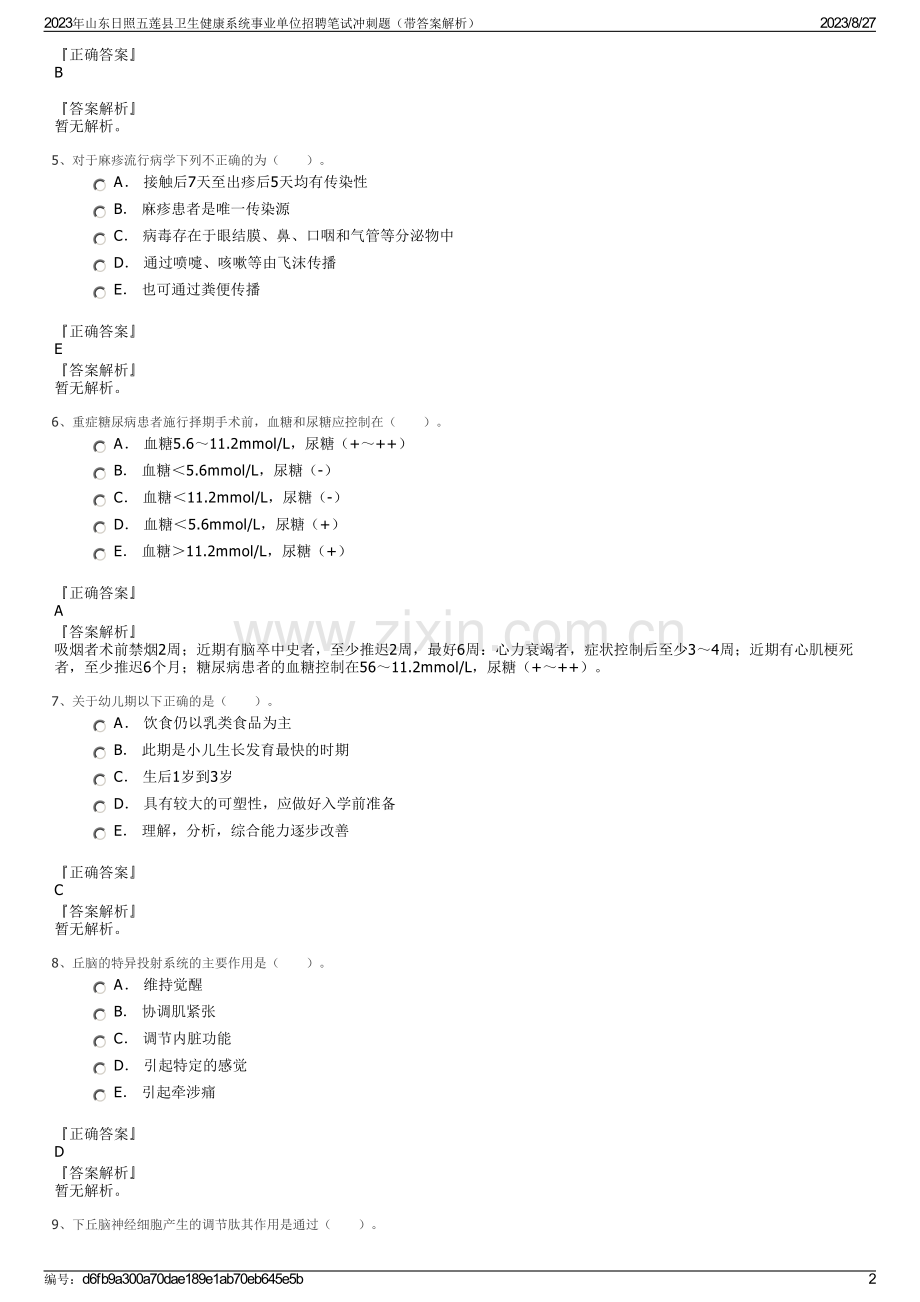 2023年山东日照五莲县卫生健康系统事业单位招聘笔试冲刺题（带答案解析）.pdf_第2页