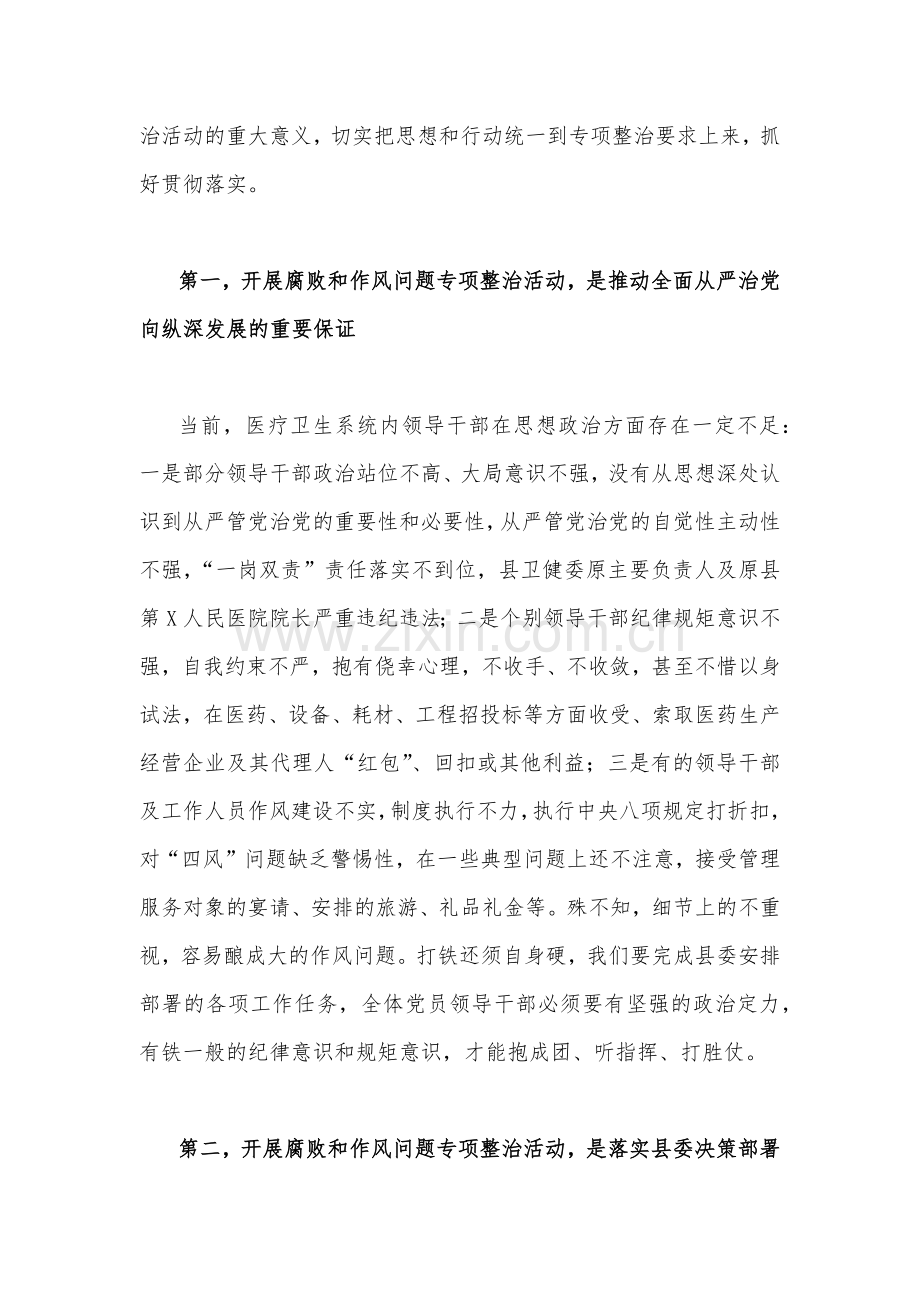 2023年医院院长在医药领域腐败问题集中整治工作动员会上的讲话稿（2篇文）供参考可编辑.docx_第2页