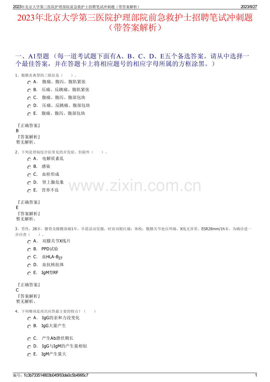 2023年北京大学第三医院护理部院前急救护士招聘笔试冲刺题（带答案解析）.pdf_第1页