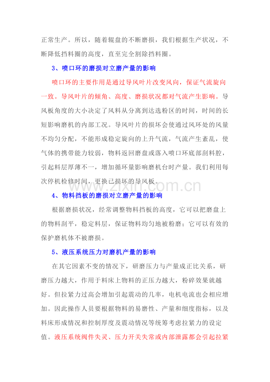 立磨的操作技巧与设备管理维护.docx_第2页