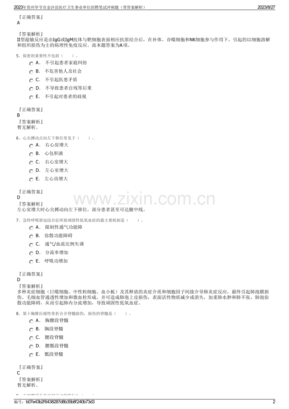 2023年贵州毕节市金沙县医疗卫生事业单位招聘笔试冲刺题（带答案解析）.pdf_第2页