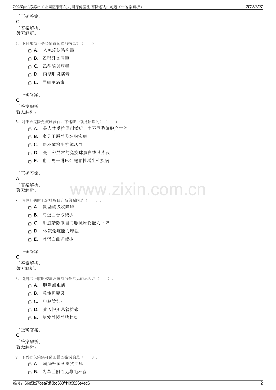 2023年江苏苏州工业园区翡翠幼儿园保健医生招聘笔试冲刺题（带答案解析）.pdf_第2页