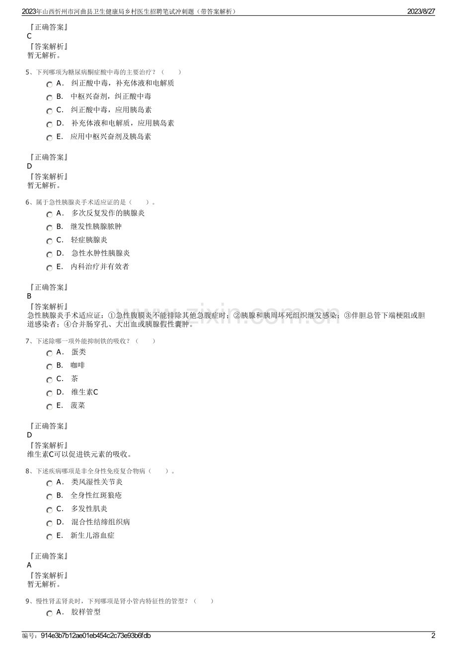 2023年山西忻州市河曲县卫生健康局乡村医生招聘笔试冲刺题（带答案解析）.pdf_第2页