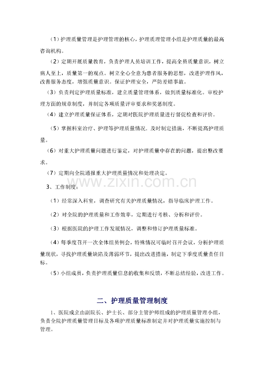 护理质量管理制度、方案.pdf_第2页