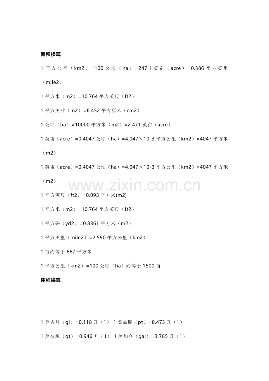 技能培训资料：常用单位换算公式.docx_第1页