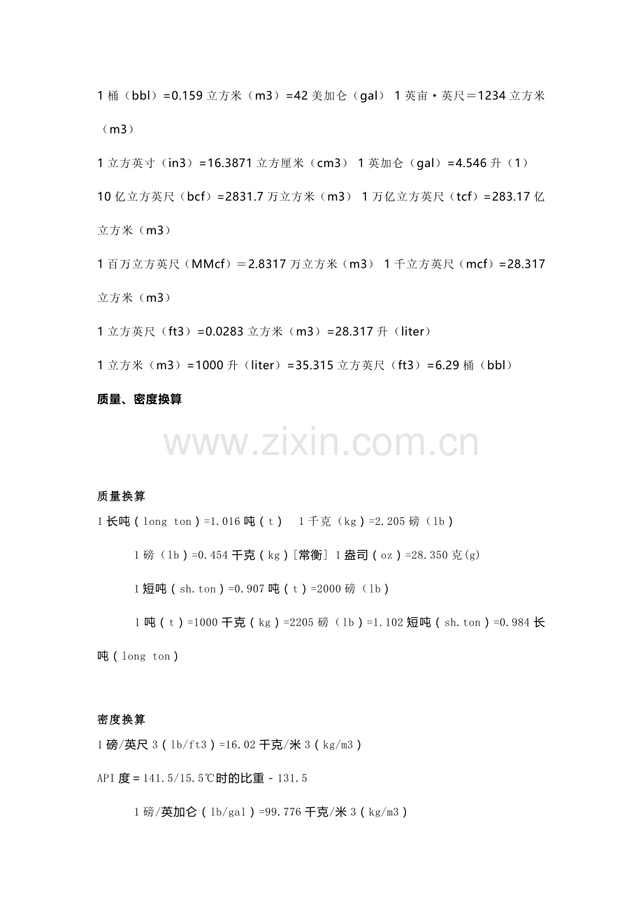 技能培训资料：常用单位换算公式.docx_第2页