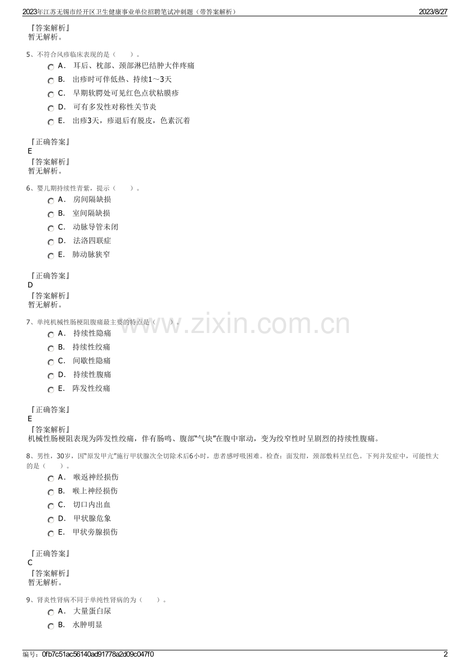 2023年江苏无锡市经开区卫生健康事业单位招聘笔试冲刺题（带答案解析）.pdf_第2页