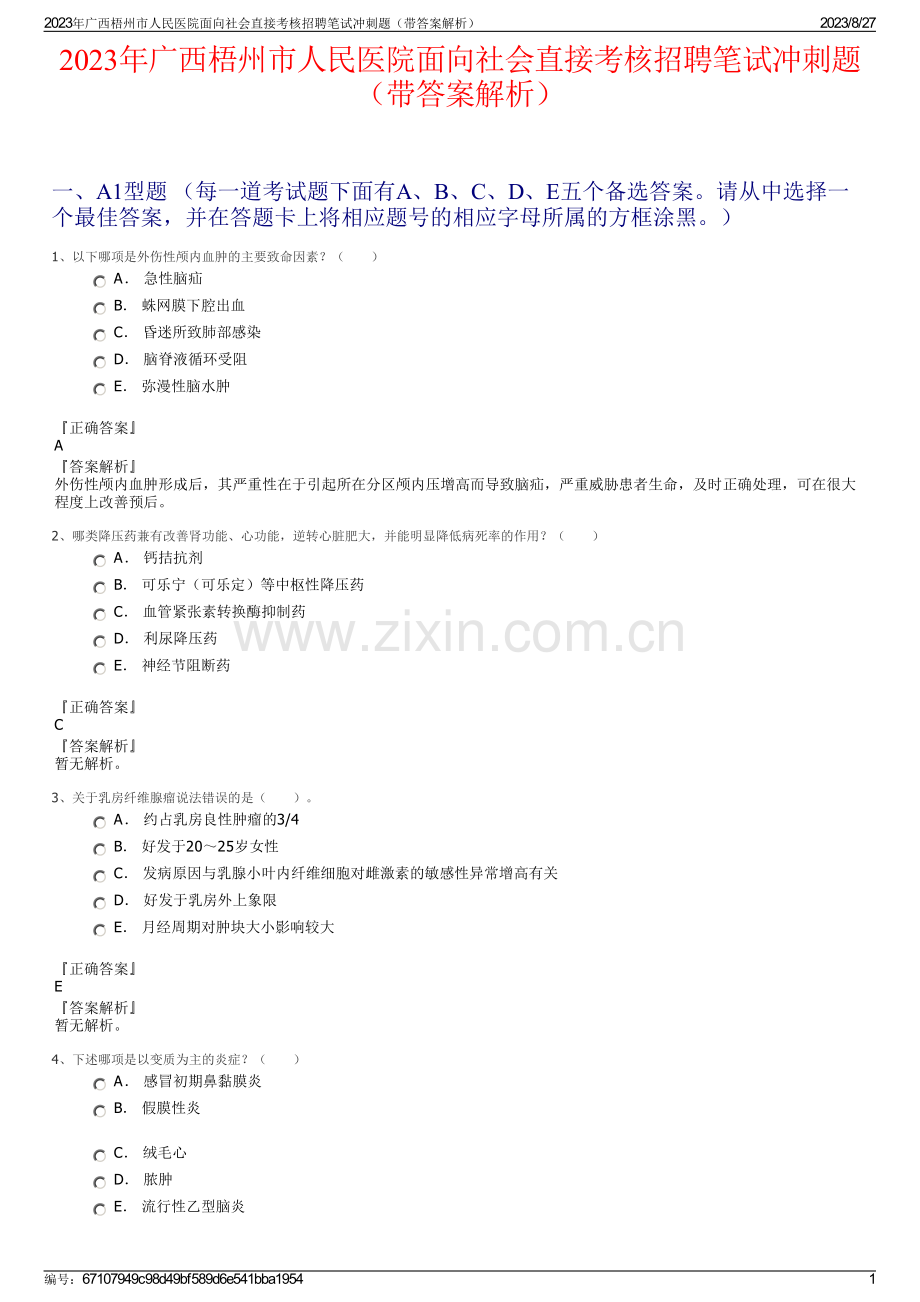 2023年广西梧州市人民医院面向社会直接考核招聘笔试冲刺题（带答案解析）.pdf_第1页